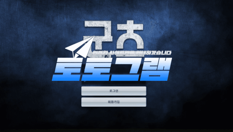 『군츠』 토토사이트 군츠 『gu1005.com 』