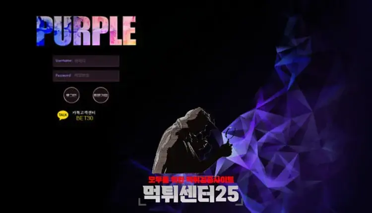 PURPLE 퍼플 먹튀검증 《먹튀정보 PURPLE 퍼플 퍼플.com》