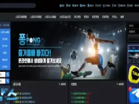 먹튀사이트 퐁 PONG 먹튀정보 공유