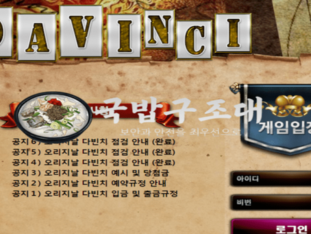 " 다빈치 먹튀확정 " 토토사이트 DAVINCI 『ckut946.com』 먹튀사이트