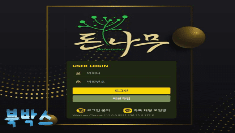 먹튀검증대기 돈나무 DONNAMU 먹튀검증 정보 공유