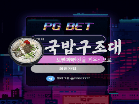 " 피지벳 검증대기 " 토토사이트 PGBET『pgb-999.com』