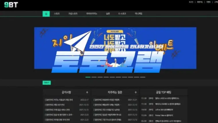 『구비티』 토토사이트 9BT 『9bt-200.com』