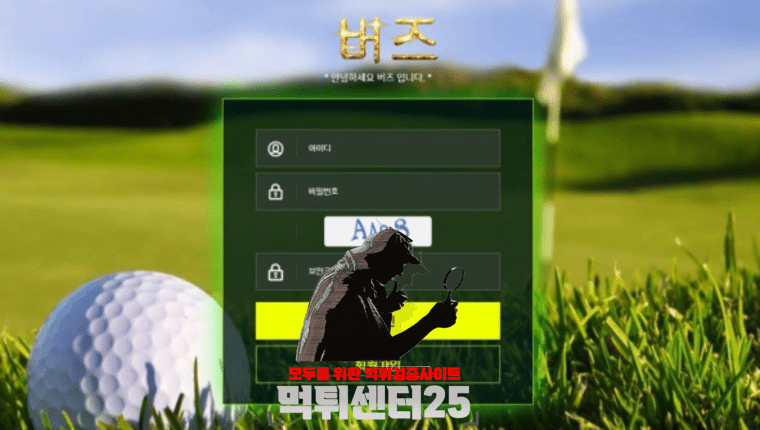 버즈 검증대기 《토토사이트 버즈 ten-77.com》