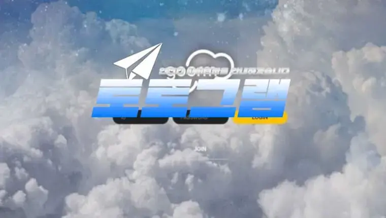 『구름』 토토사이트 GOORM 『kkuu365.com』