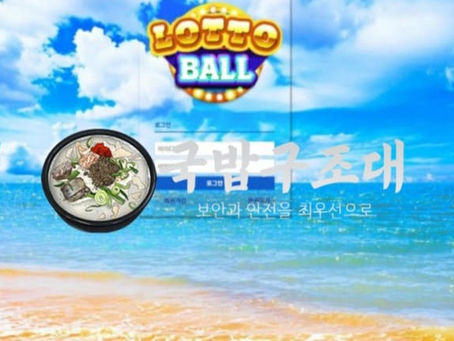 " 로또볼 먹튀검증 “ 토토사이트 로또볼 ” LOTTO BALL / pb-234.com " 먹튀검증사이트