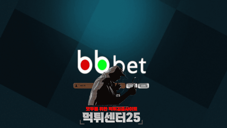 BB BET 비비벳 먹튀확정 《먹튀사이트 비비벳 BB BET bmb9999.com》