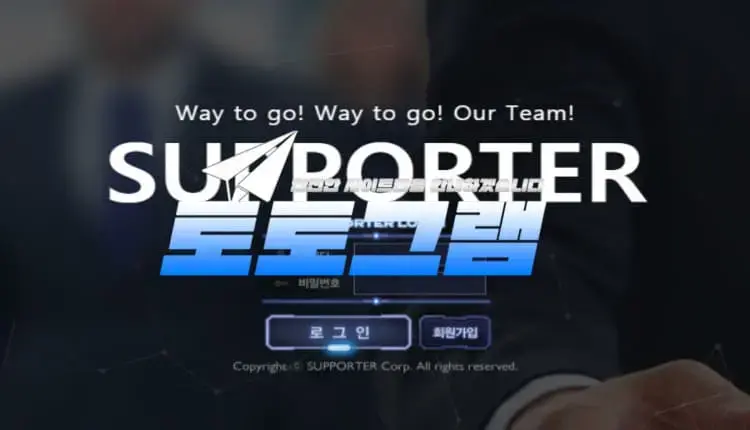 『서포터 먹튀검증』 『SUPPORTER / spt-safe.com』