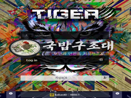 " 타이거 먹튀확정 " 토토사이트 TIGER 『tiger-dr.com』 먹튀사이트