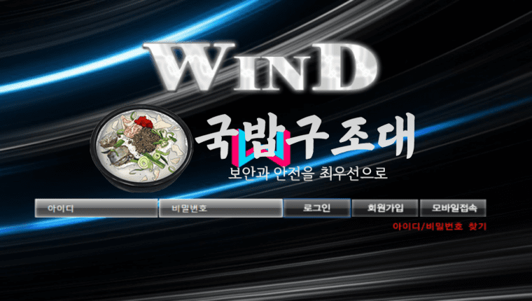 " 윈드 검증대기 " 토토사이트 WD 『wd-75.com』