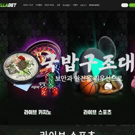 『 벨라벳 』 첫충100% 에볼루션매충5% 슬롯페이백10% 에볼루션 콤프0.5% 매주5% 스포츠 캐시백 (캐시아웃가능) - 국밥구조대