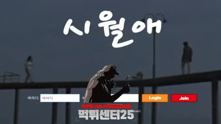 시월애 먹튀확정 《먹튀사이트 시월애 1mare.com》