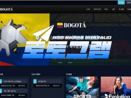 『보고타』 토토사이트 BOGOTA 『bgt-a7979.com』