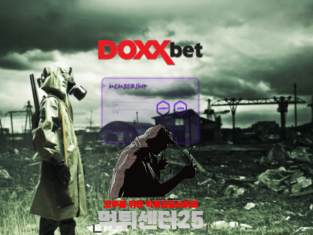 DOXX BET 독스벳 먹튀확정 《먹튀사이트 독스벳 DOXX BET doxx95.com 》
