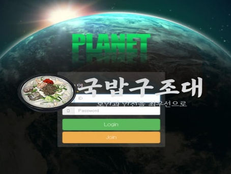 " 플라넷 먹튀확정 " 토토사이트 PLANET 『pl-cc.com』 먹튀사이트