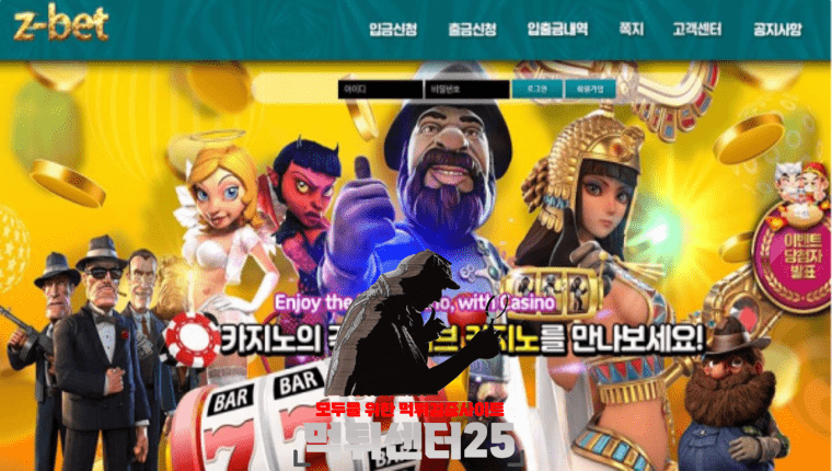 Z-BET 제트벳 검증대기 《토토사이트 Z-BET 제트벳 z-bet88.com》
