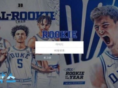 루키 ROOKIE 토토사이트 정보 공유