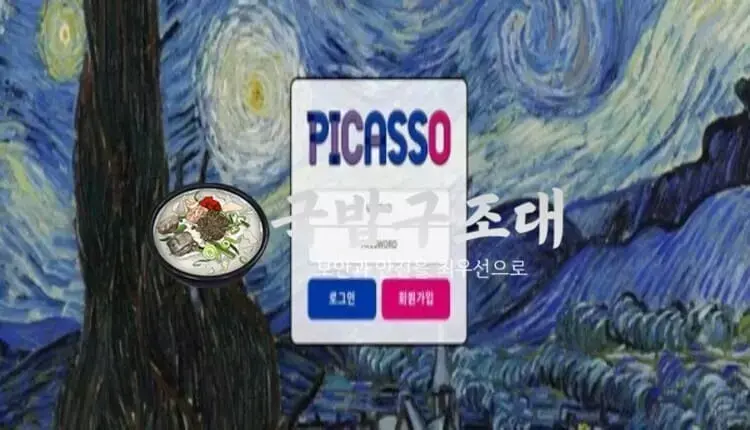 " 피카소 검증대기 " 토토사이트 PICCASO 『pcs-001.com』