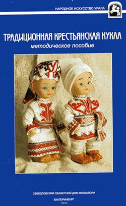 Куклы-обереги