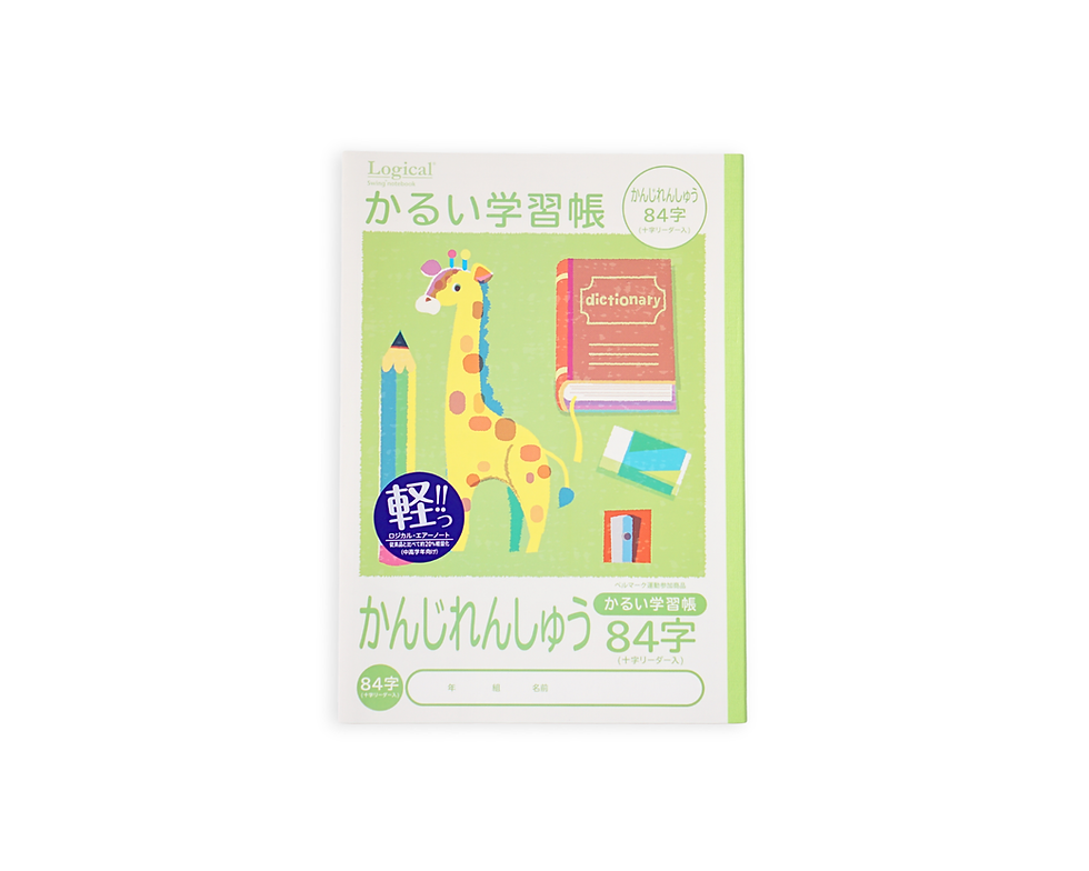 Thumbnail: Kanji Drill Notebook