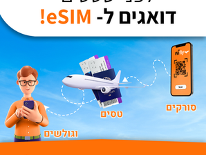 חבילת תקשורת וגלישה בחו"ל eSIM - נעים להכיר :-)