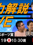 【出演情報】ボートレース平和島YouTube『全力解説LIVE』