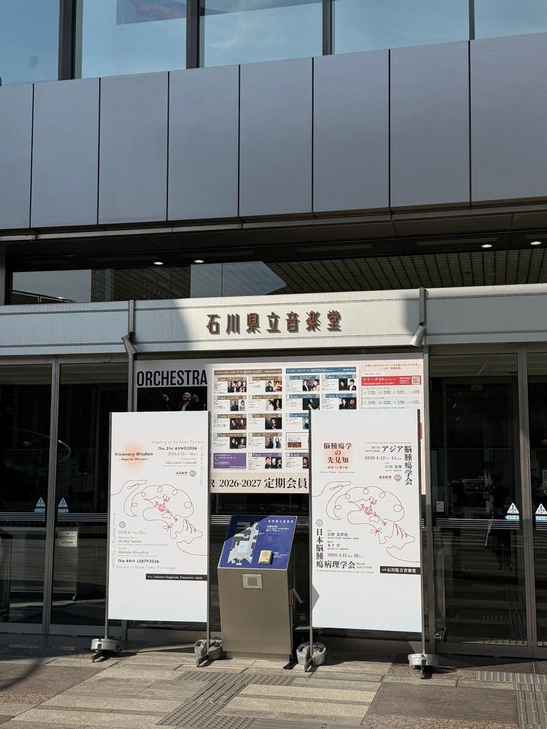 第44回日本脳腫瘍病理学会(金沢)に参加してきました。