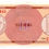 Thumbnail: CUBA 10 PESOS CERTIFICADOS DE DIVISA BOLA ESCASO.