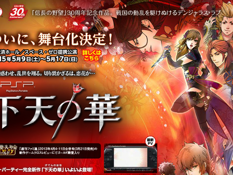 (舊文)乙女遊戲感想 下天の華PSP