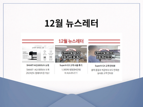 12월 뉴스레터: 성공적인 출력 솔루션, 고객의 이야기를 담다.