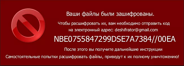 ransomware-вирус-шифровальщик.png