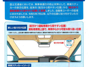 車検ステッカー