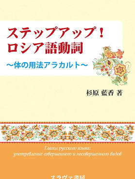 ロシア語の体の用法　原求作 ロシア語の体の用法 練習問題編 | 原 求作 |本 | 通販 | Amazon