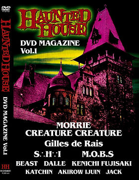 HAUNTED HOUSE MAGAZINE Vol.0 鹿鳴館 DVD MAGAZINE | HAUNTED HOUSE