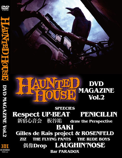 今季一番 DVD HOUSE HAUNTED MAGAZINE HOUSE HAUNTED | Vol.2 その他