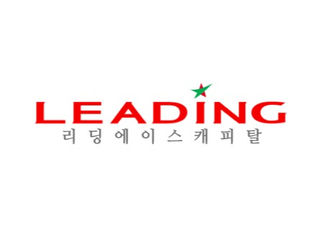 리딩에이스캐피탈