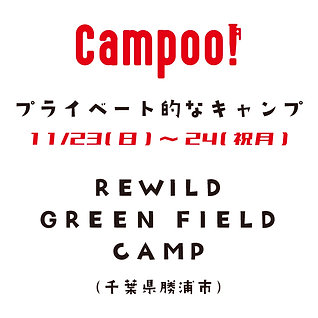 Campoo!プライベート的なキャンプ1123-24