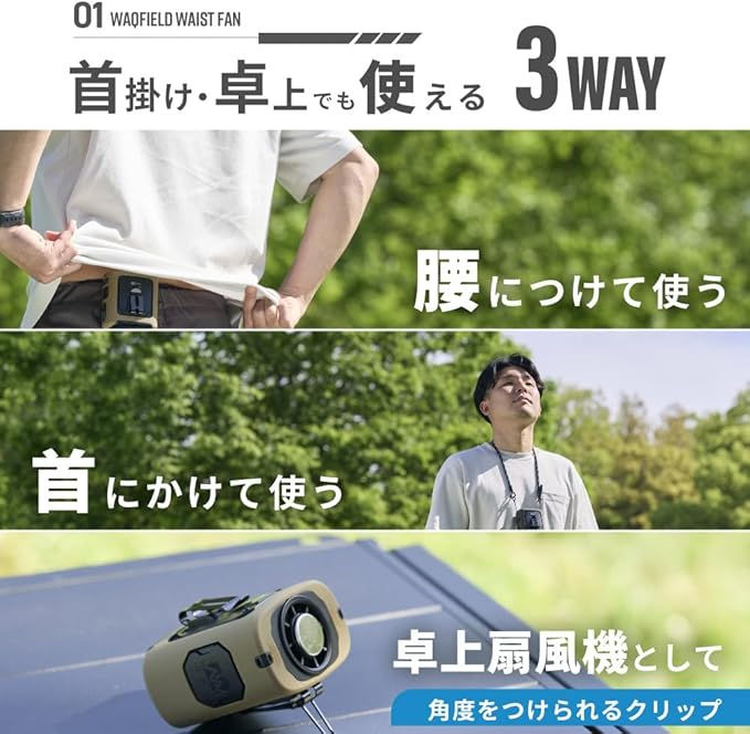 サムネイル： WAQ Field Waist Fan フィールドウエストファン　ポータブルファン