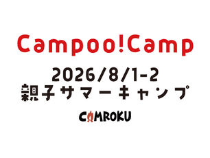 親子サマーキャンプ2026開催!