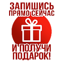 подарок2.png