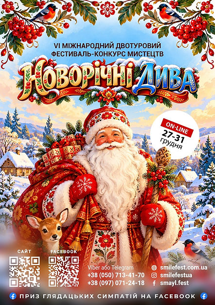 НОВОРІЧНІ ДИВА АФІША 2026.jpg