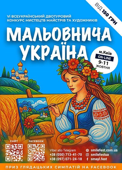 МАЛЬОВНИЧА УКРАЇНА.jpg
