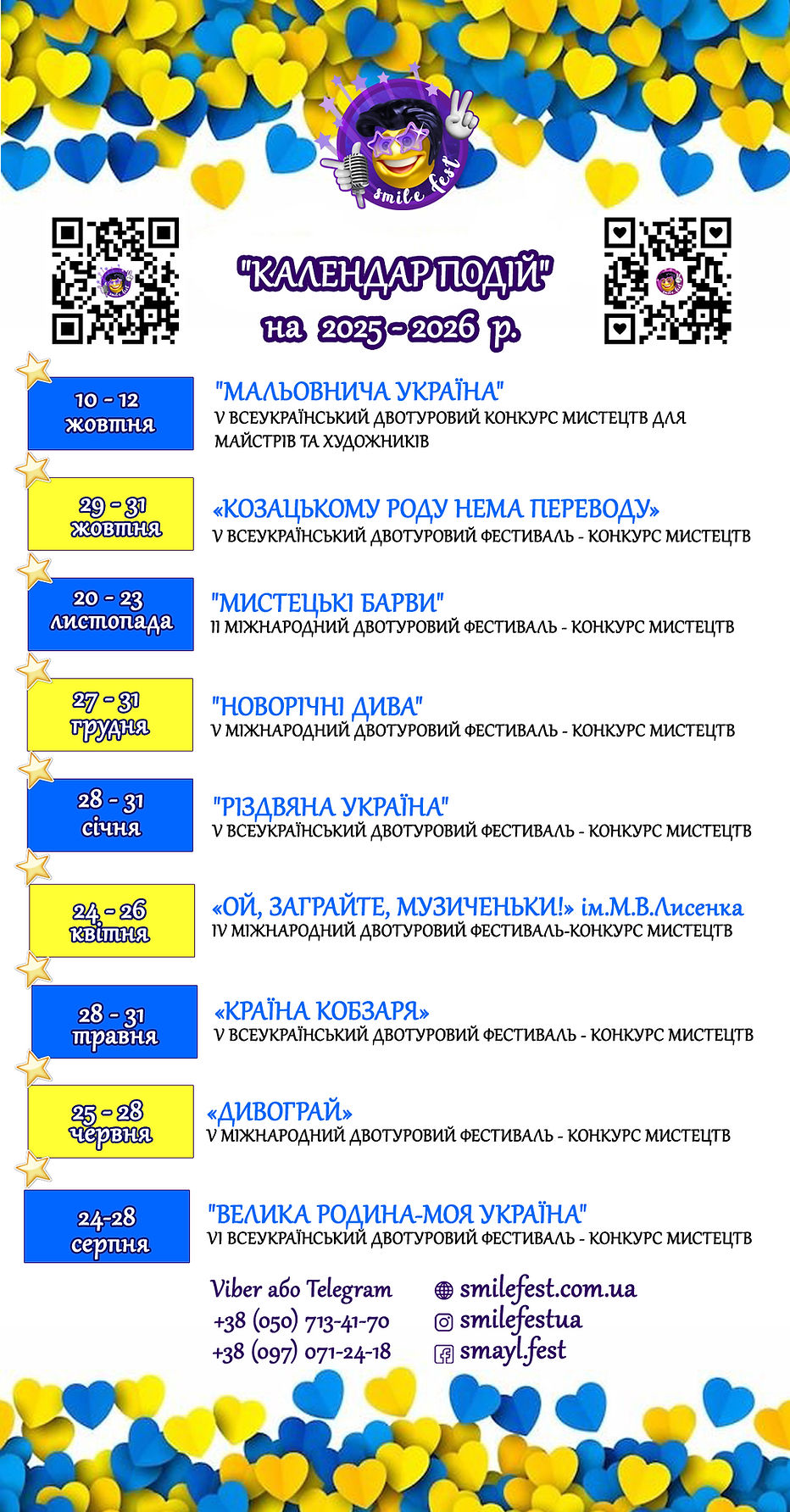 календар 2025-2026 оновлений.jpg