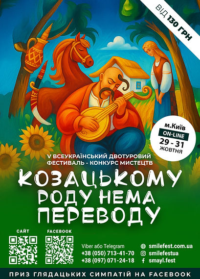 , театральний фестиваль, мистецький конкурс, творчі конкурси онлайн, дистанційна участь, конкурс живопису, конкурс декоративн