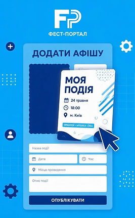 ДОДАТИ АФІШУ 5.jpg