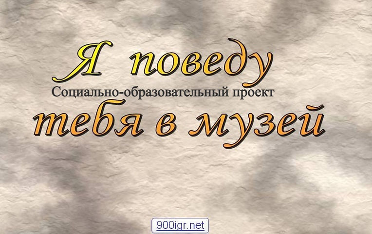0001-001-JA-povedu-tebja-v-muzej_edited_edited_edited.jpg