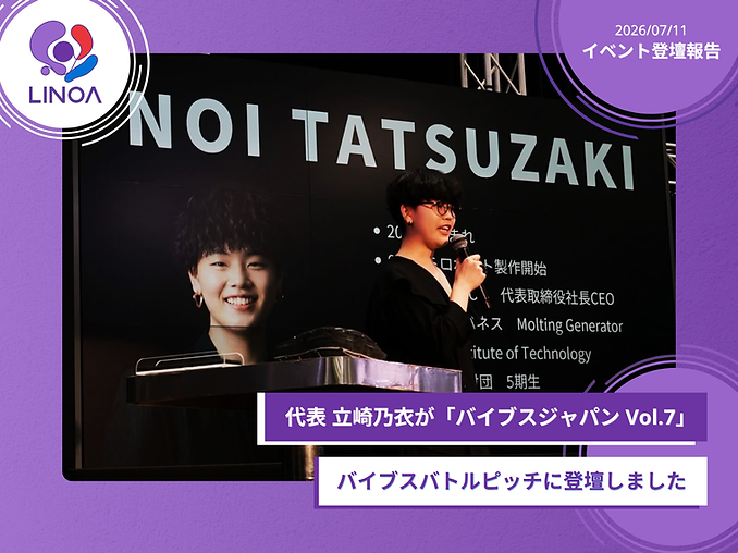 【登壇報告】代表 立崎乃衣が「バイブスジャパン Vol.7」バイブスバトルピッチに登壇しました