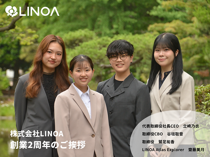 株式会社LINOAより創業2周年のご挨拶