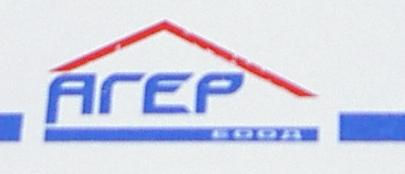 Агер