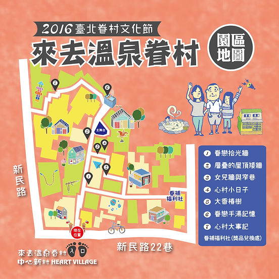 轉外框 2016眷村文化節 大地圖 45x45cm 現在位置-1.jpg